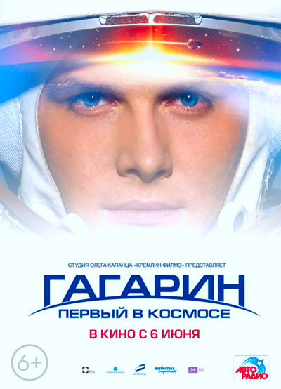 Гагарин: Первый в космосе
