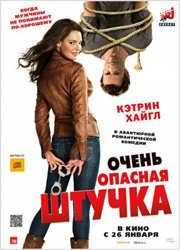 Очень опасная штучка - скачать Очень опасная штучка